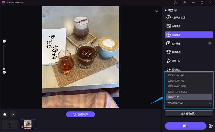 HitPaw FotorPea調整照片尺寸1