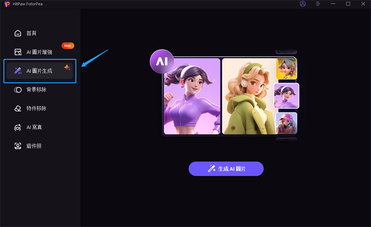 找到「AI圖片生成」功能