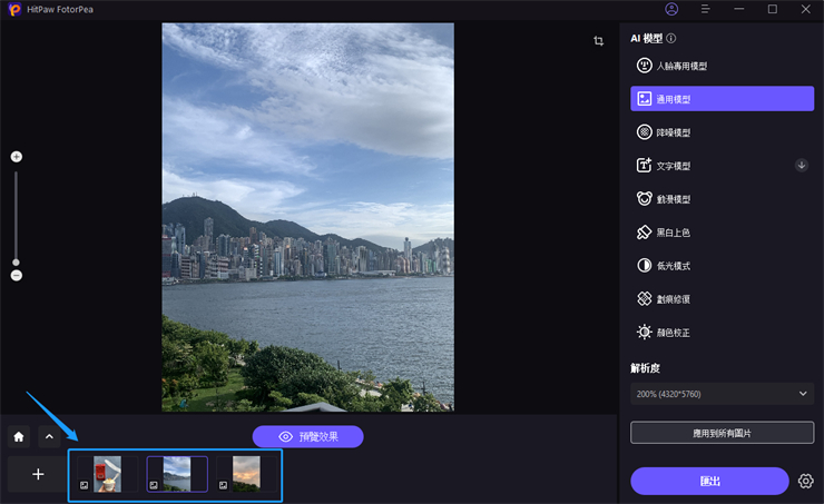 上傳多張照片至HitPaw FotorPea