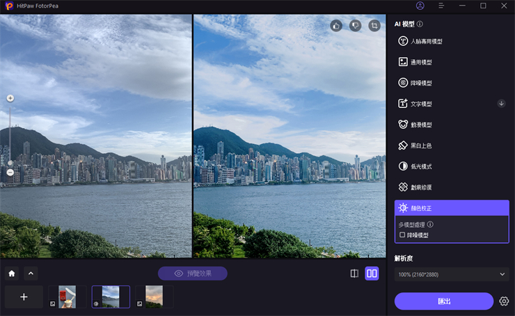 HitPaw FotorPea 預覽照片修復效果