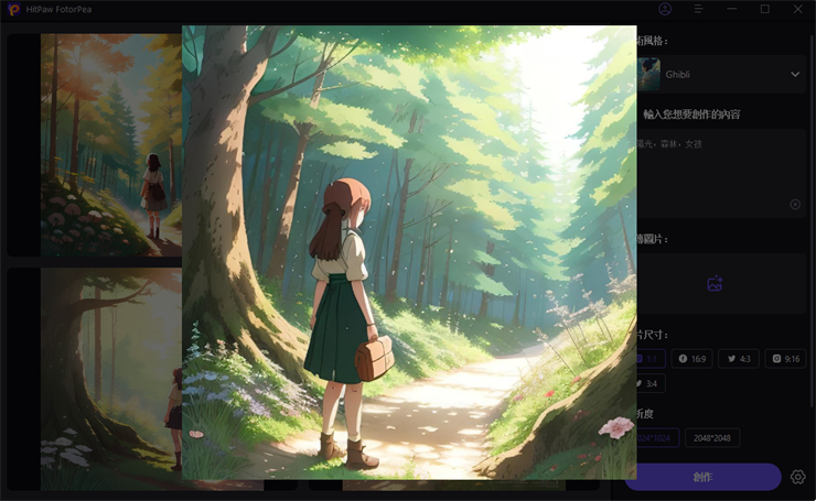 hitpaw fotorpea AI繪圖