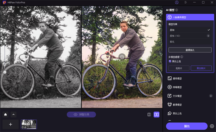 HitPaw FotorPea修復舊照片