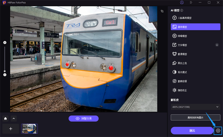 HitPaw FotorPea 偏好設定