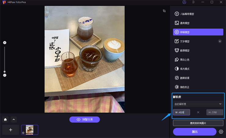 自訂照片寬度高度