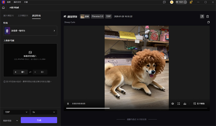 開始生成特效影片