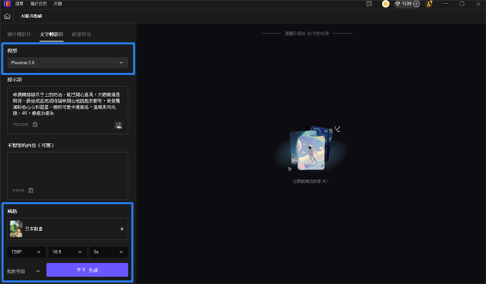 調整 AI 影片設定
