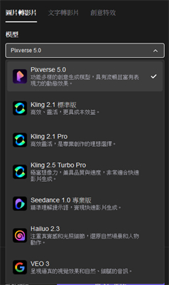 選擇 AI 影片生成模型