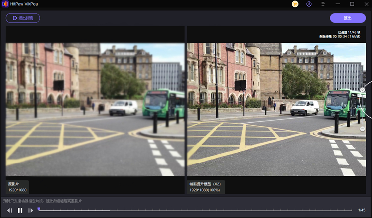 HitPaw VikPea 插幀模型