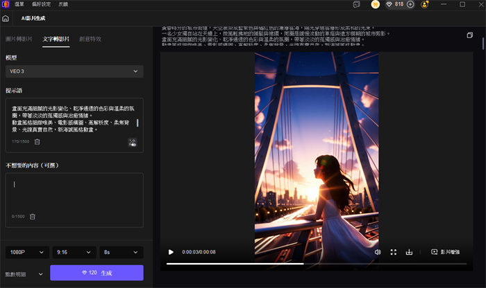 AI生成新海誠風影片