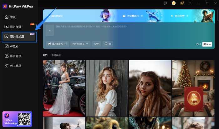 VikPea AI 影片生成器功能