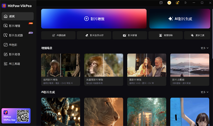 VikPea AI 影片生成器主介面