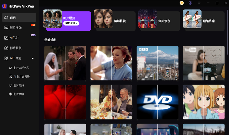 HitPaw VikPea 影片去背