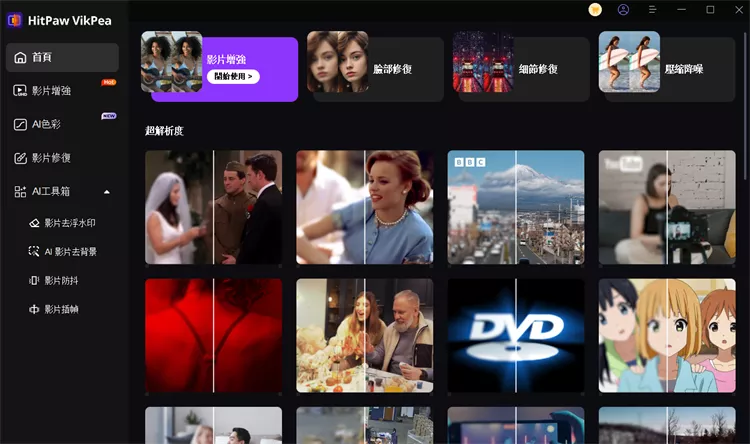 HitPaw VikPea軟體介面