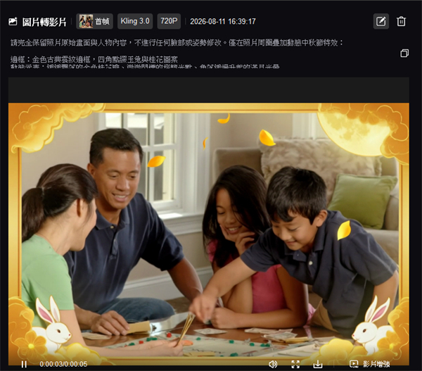 HitPaw VikPea製作中秋影片