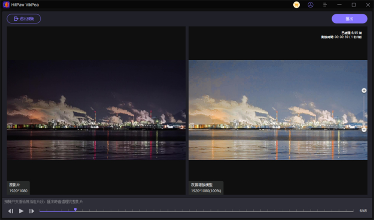 HitPaw VikPea 夜景增強