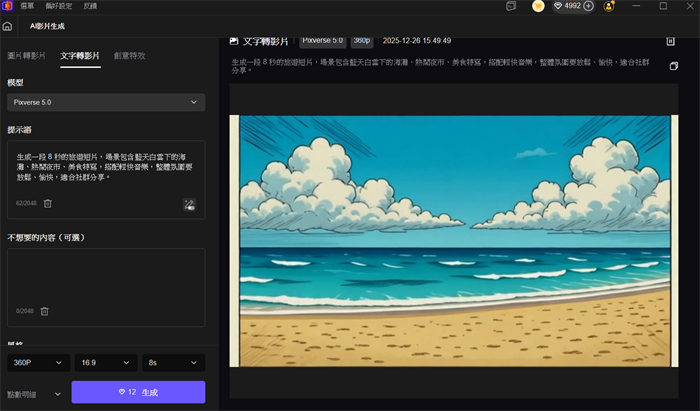 AI影片生成工具推薦