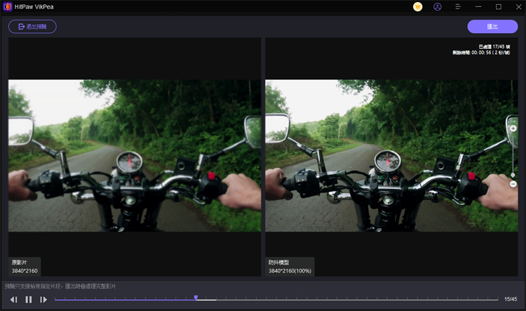 HitPaw VikPea 穩定影片