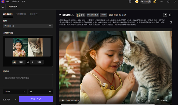 預覽並下載生成的影片