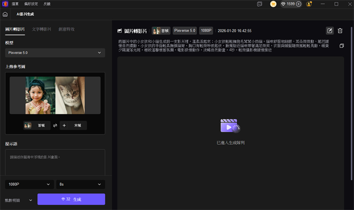 開始從圖片生成影片