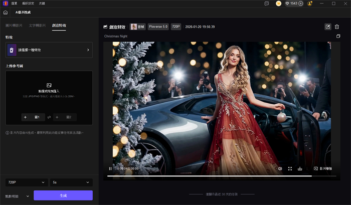 檢視AI影片生成效果