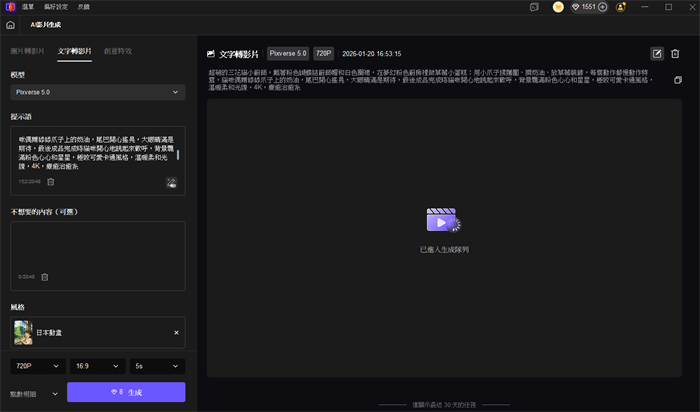 開始從文字生成影片