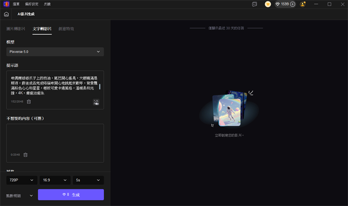輸入文字提示詞