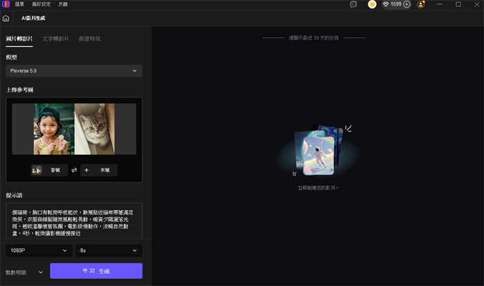 上傳圖片與提示詞