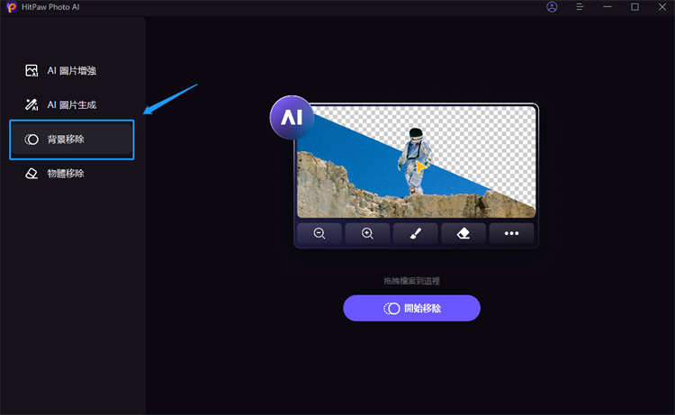 進入背景移除功能