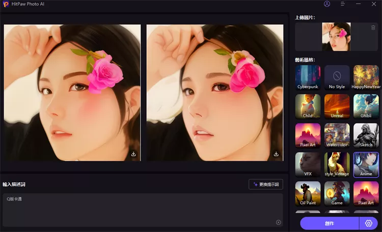 HitPaw FotorPea將照片變卡通