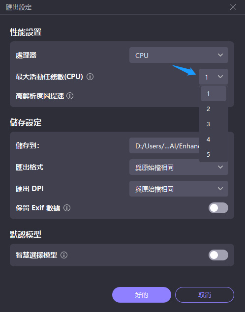HitPaw FotorPea選擇任務數