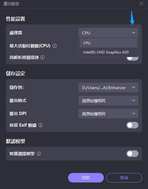 HitPaw FotorPea 選擇 gpu 或 cpu