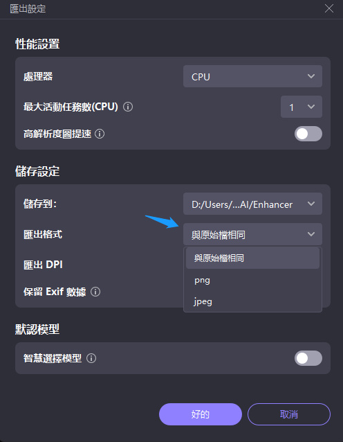 HitPaw FotorPea 選擇匯出格式