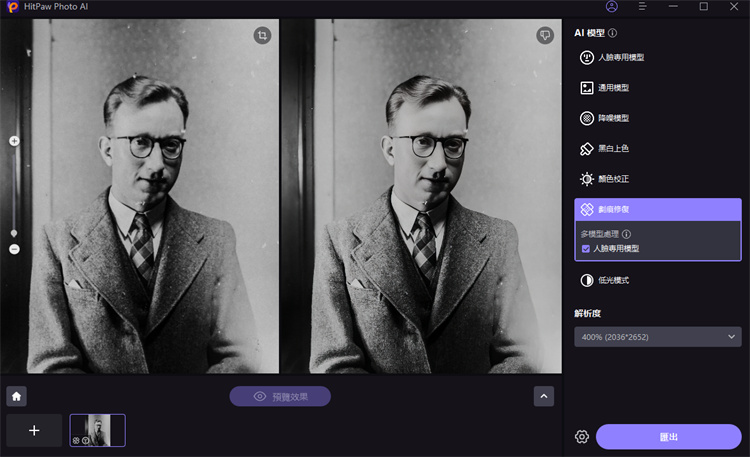 預覽照片修復效果