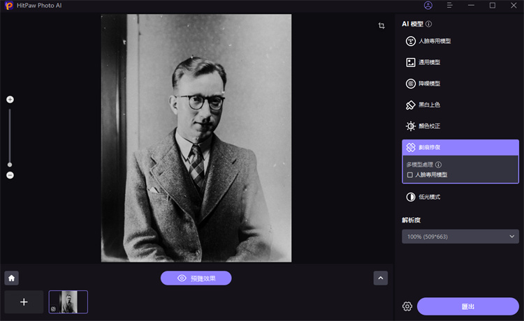 選擇AI照片修復模型