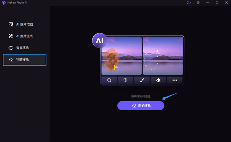 匯入照片至HitPaw FotorPea
