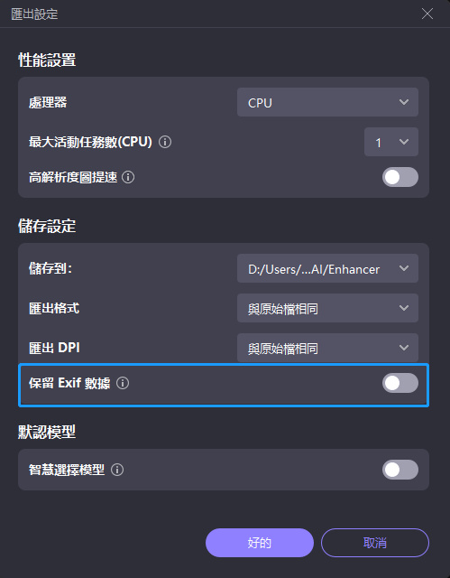 HitPaw FotorPea保留exif