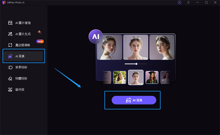 選擇AI寫真功能