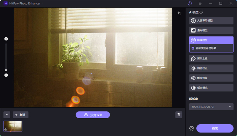 選擇AI照片修復模型