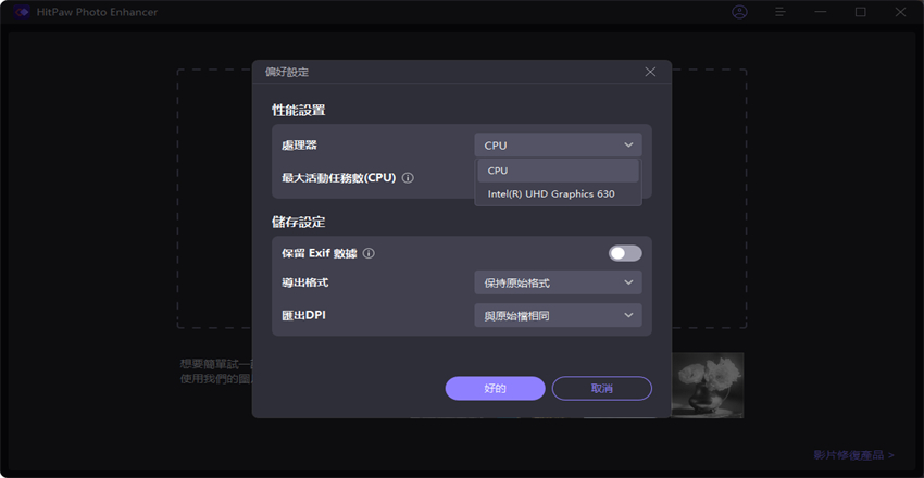選擇您使用CPU或GPU