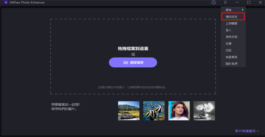 點擊偏好設定