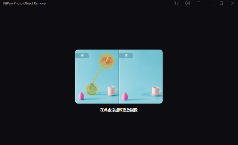 hitpaw photo object remover interface