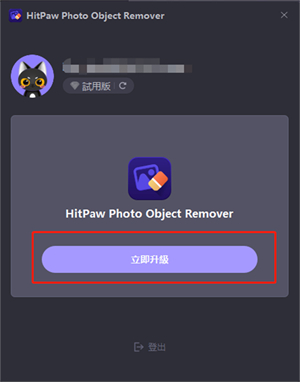 complete registration of HitPaw Photo bject remover