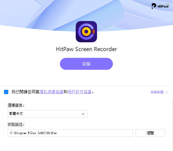 Edimakor 螢幕錄影軟體 安裝時選擇語言