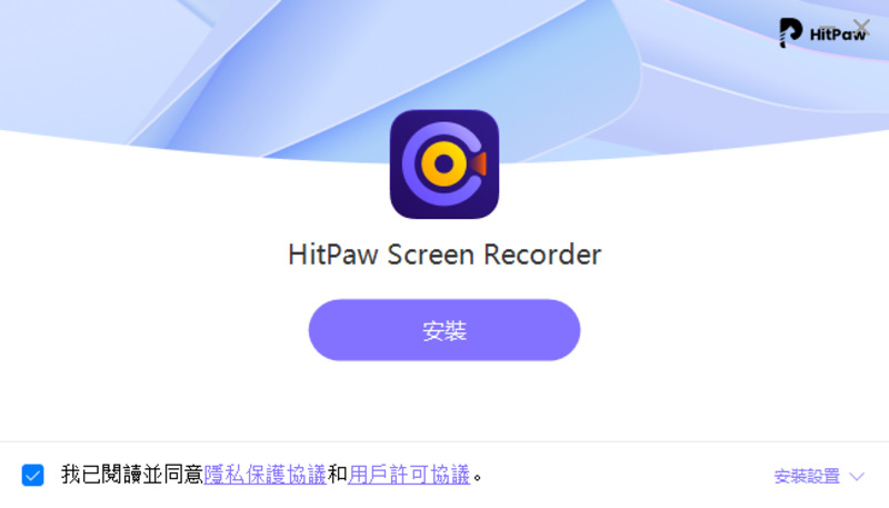 Edimakor 螢幕錄影軟體 安裝時同意許可協議