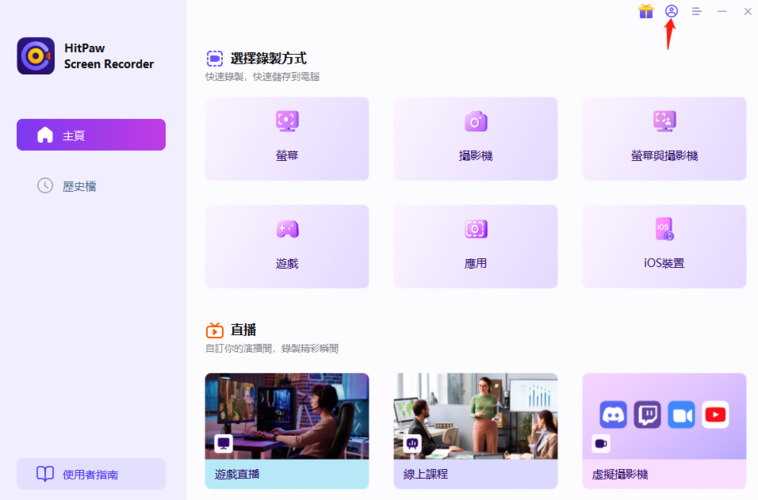 Edimakor 螢幕錄影軟體 主界面
