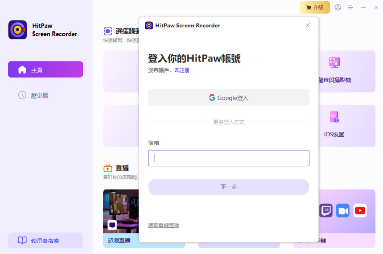 登錄 Edimakor 螢幕錄影軟體