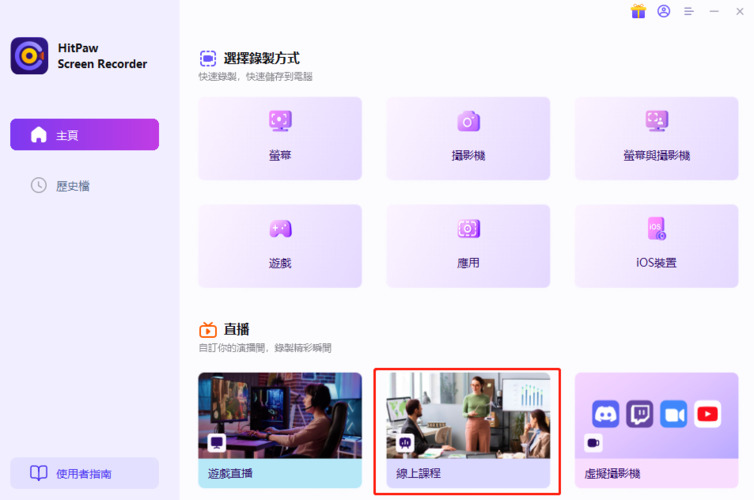 選擇課程錄製