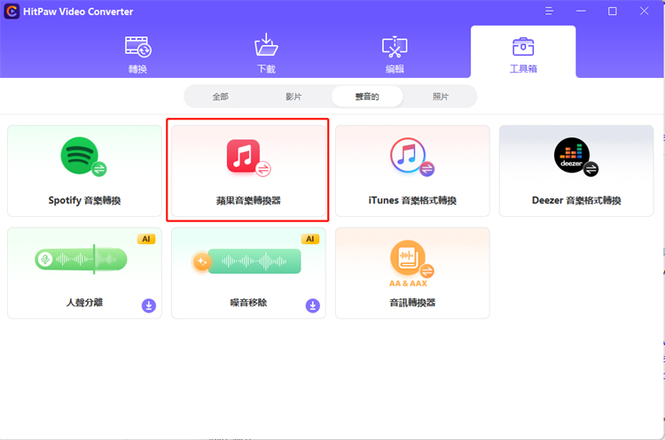Applemusic下載