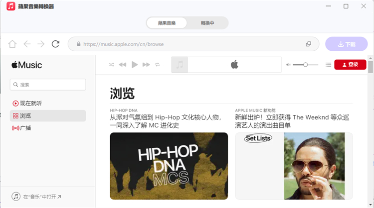 apple music 一次 下載