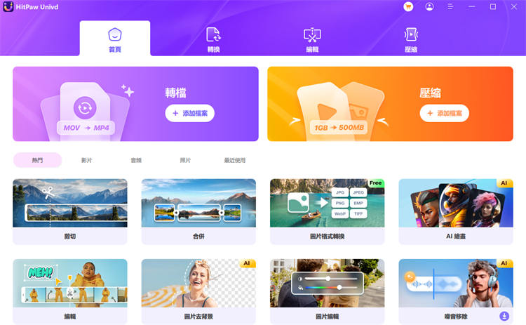 HitPaw圖像壓縮器